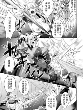 [如月響子汉化组] [恋河ミノル] エデンズリッター 淫悦の聖魔騎士ルシフェル編 THE COMIC 第3話 (敗北乙女エクスタシー Vol.23)_023