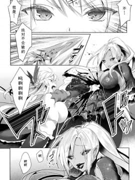 [如月響子汉化组] [恋河ミノル] エデンズリッター 淫悦の聖魔騎士ルシフェル編 THE COMIC 第3話 (敗北乙女エクスタシー Vol.23)_024
