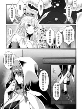 [如月響子汉化组] [恋河ミノル] エデンズリッター 淫悦の聖魔騎士ルシフェル編 THE COMIC 第3話 (敗北乙女エクスタシー Vol.23)_025