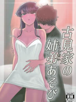 Komi Ka No Kyoudai Asobi