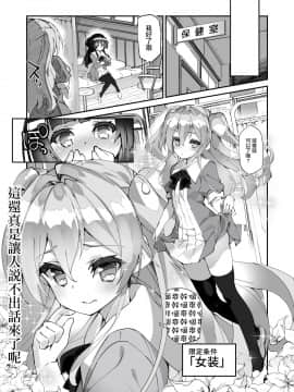 [瑞树汉化] [A-WALKs (藤島製1号)] 百合に告られて女装プレイさせられる話_SvCb07