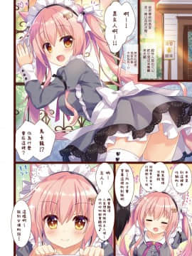 [兔司姬漢化組] (C97) [あめ のち ゆき (あめとゆき)] 喫茶マカロンはじめました [DL版]_004