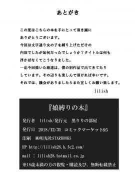 [靴下汉化组] [黒りりの部屋 (lilish)] 娘縛りの本 [DL版]_017