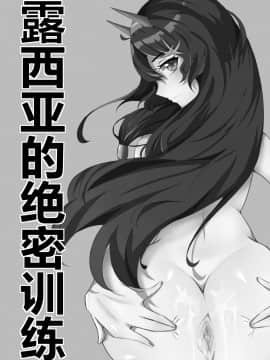 [战双帕弥什] 露西亚的绝密训练_02__67d6253db3676a8f