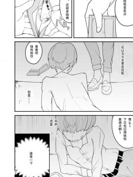 [眾籌填坑教導院] [牙を剥く (バア)] 悪い子♂は女装でイジメ返し!_04_2