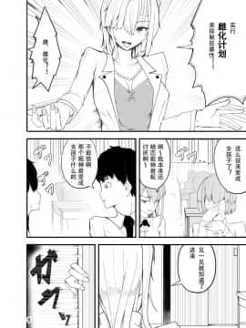 [眾籌填坑教導院] [牙を剥く (バア)] 悪い子♂は女装でイジメ返し!_08_6