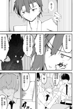 [眾籌填坑教導院] [牙を剥く (バア)] 悪い子♂は女装でイジメ返し!_09_7