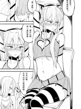 [眾籌填坑教導院] [牙を剥く (バア)] 悪い子♂は女装でイジメ返し!_12_10