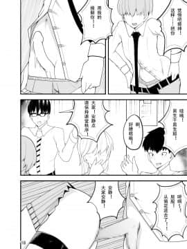 [眾籌填坑教導院] [牙を剥く (バア)] 悪い子♂は女装でイジメ返し!_20_18