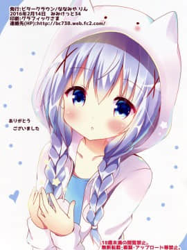 [绅士仓库汉化] (みみけっと34) [ビタークラウン (ななみやりん)] うさチノ難民ですか? (ご注文はうさぎですか?)_07