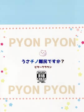 [绅士仓库汉化] (みみけっと34) [ビタークラウン (ななみやりん)] うさチノ難民ですか? (ご注文はうさぎですか?)_08
