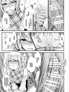 [瑞树汉化组] (C95) [顔厨王国 (しせい)] 血の繋がらない弟2_31