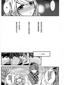 [瑞树汉化组] (C95) [顔厨王国 (しせい)] 血の繋がらない弟2_69