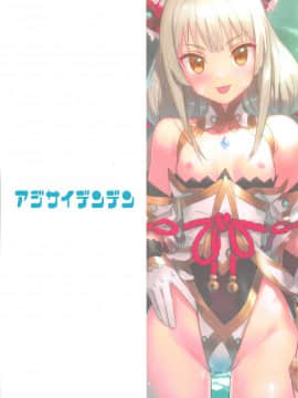 (C97) [アジサイデンデン (川上六角、小鳥遊レイ)] ニアのおしりで癒され本 (ゼノブレイド2)_18