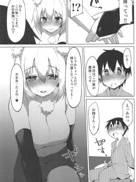 (C97) [圧縮工房 (テラzip)] 発情わんこのショタ喰いSEX (東方Project)_06