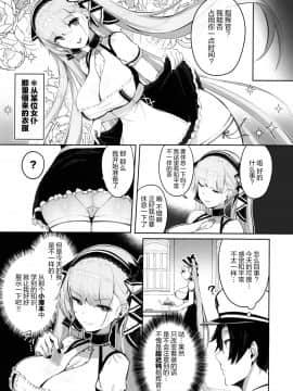 [绅士仓库汉化](C97) [マッパなまった (マッパニナッタ)] フォーミダブルは指揮官とイチャつきたい (アズールレーン)_004