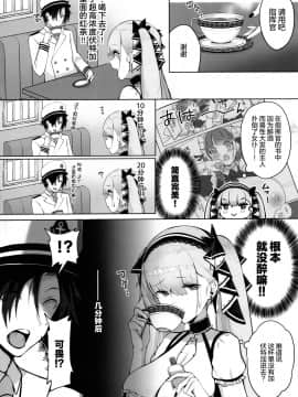 [绅士仓库汉化](C97) [マッパなまった (マッパニナッタ)] フォーミダブルは指揮官とイチャつきたい (アズールレーン)_005
