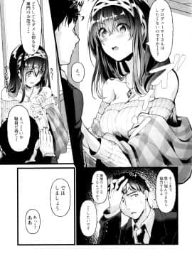 (C97) [N×Cてるみっと (nohito)] お尻が気持ちいいって・・・本当・・・ですか? (アイドルマスターシンデレラガールズ)_IMG06
