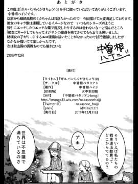 (C97) [中曽根バタリアン (中曽根ハイジ)] ガルパンらくがきちょう10 (ガールズ&パンツァー)_29