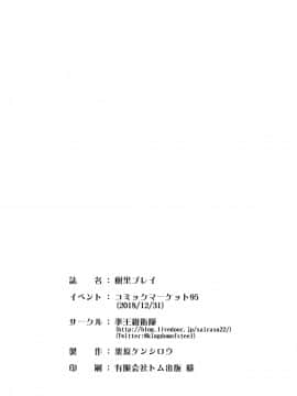 [無邪気漢化組] [拳王親衛隊 (栗原ケンシロウ)] 樹里プレイ (アイドルマスター シャイニーカラーズ)_27