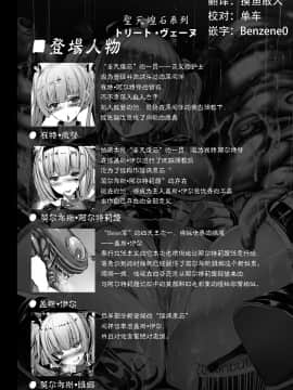 [这很恶堕汉化组] [とりのおいしいところ (鳥三)] 聖天蒼石トリート・ヴェーヌ～邪悪に胸の正義を歪められし蒼き聖天使～_03