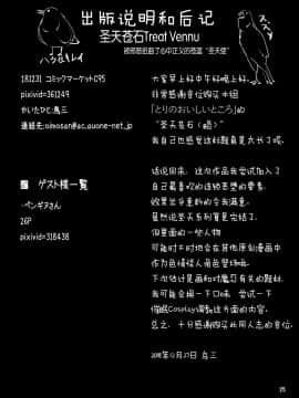 [这很恶堕汉化组] [とりのおいしいところ (鳥三)] 聖天蒼石トリート・ヴェーヌ～邪悪に胸の正義を歪められし蒼き聖天使～_25