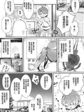 [Lolipoi汉化组] (C96) [薬味紅生姜] パチ物語 Part18 しのぶデート (化物語) [中国翻訳]_023_
