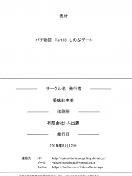[Lolipoi汉化组] (C96) [薬味紅生姜] パチ物語 Part18 しのぶデート (化物語) [中国翻訳]_025_