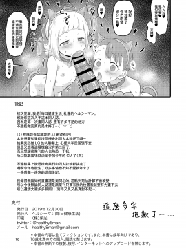 [山樱汉化] [Digital] [毎日健康生活 (ヘルシーマン)] 犯(×)カラーズ (三ツ星カラーズ) [中国翻訳] [DL版]_017
