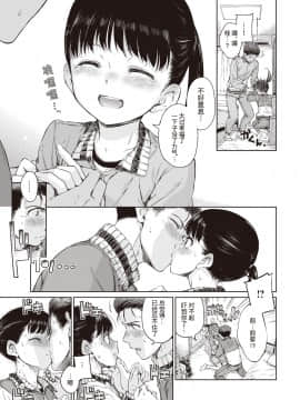 [暴碧汉化组] [Digital] [Hamao] 抱きしめたいっ (COMIC 快楽天 2020年2月号) [中国翻訳] [DL版]_08