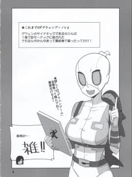 (C97) [こたう (ボウイナイフ)] グウェンプーノレ（私たちイチャラブしました）(Gwenpool)_img004