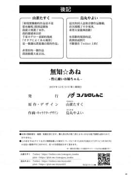 [無邪気漢化組] [コノシロしんこ (山雀たすく、烏丸やよい)] 無知☆あね_MJK_20_T2038_027