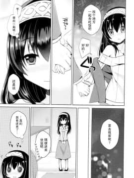 [CE家族社] (COMIC1☆10) [moriQ (森あいり)] 文香をどうぞ (アイドルマスター シンデレラガールズ)_06