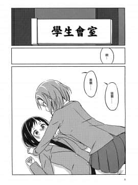 [EZR個人漢化] (BanG Dreamer's Party! in 大阪) [晴時々雪 (ものか)] 夜と昼を繋ぐ鳥 (BanG Dream!)_03