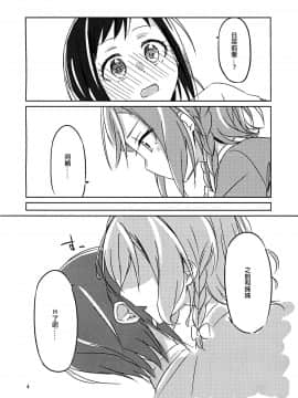 [EZR個人漢化] (BanG Dreamer's Party! in 大阪) [晴時々雪 (ものか)] 夜と昼を繋ぐ鳥 (BanG Dream!)_04
