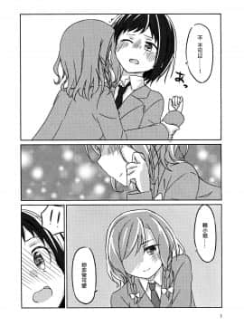 [EZR個人漢化] (BanG Dreamer's Party! in 大阪) [晴時々雪 (ものか)] 夜と昼を繋ぐ鳥 (BanG Dream!)_07