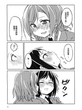[EZR個人漢化] (BanG Dreamer's Party! in 大阪) [晴時々雪 (ものか)] 夜と昼を繋ぐ鳥 (BanG Dream!)_08
