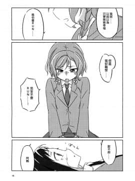 [EZR個人漢化] (BanG Dreamer's Party! in 大阪) [晴時々雪 (ものか)] 夜と昼を繋ぐ鳥 (BanG Dream!)_10