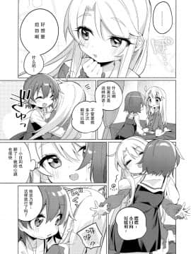 [绅士仓库汉化] (C97) [こつぶあん (凍咲しいな)] 媚熱な天使たち (私に天使が舞い降りた!)_010
