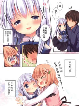 [绅士仓库汉化] [ロリポップコンプリート (恋小いろり)] Welcome to rabbit house LoliCo05 (ご注文はうさぎですか?) [DL版]_09