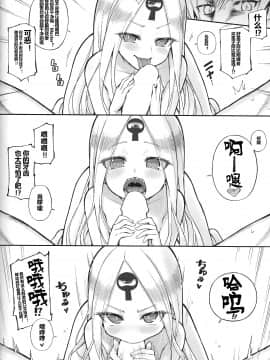 (C97) [タマラン (タマラン)] アビビビッ☆改 (Fate Grand Order)[黑锅汉化组][中国翻訳]_014