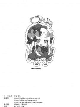 (C97) [タマラン (タマラン)] アビビビッ☆改 (Fate Grand Order)[黑锅汉化组][中国翻訳]_omake08