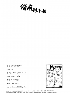 [無邪気漢化組] (C97) [ダイコテツ団 (92M)] だが私は謝らない (プリンセスコネクト!Re:Dive) [中国翻訳]_23_MJK_20_T2036_023