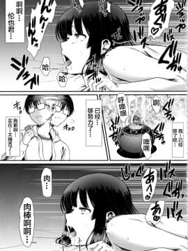 [不咕鸟汉化组] (C97) [集団暴力 (むらさき朱)] キミはボクの太陽だ3 (冴えない彼女の育てかた) [中国翻訳]_19_19