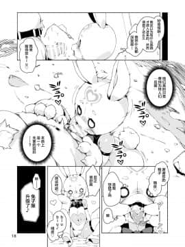新桥月白日语社] [Digital] [ななめ班 (半しゃる)] ハッピーバニーズへ潜入! -淫乱エロうさぎ化スーツ- [中国翻訳] [DL版]_18_017