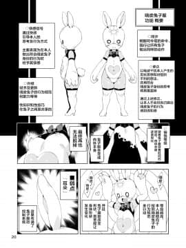 新桥月白日语社] [Digital] [ななめ班 (半しゃる)] ハッピーバニーズへ潜入! -淫乱エロうさぎ化スーツ- [中国翻訳] [DL版]_20_019