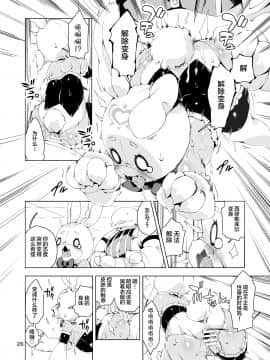 新桥月白日语社] [Digital] [ななめ班 (半しゃる)] ハッピーバニーズへ潜入! -淫乱エロうさぎ化スーツ- [中国翻訳] [DL版]_26_025