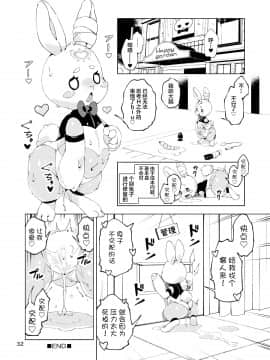 新桥月白日语社] [Digital] [ななめ班 (半しゃる)] ハッピーバニーズへ潜入! -淫乱エロうさぎ化スーツ- [中国翻訳] [DL版]_32_031