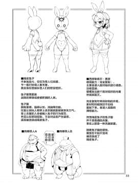 新桥月白日语社] [Digital] [ななめ班 (半しゃる)] ハッピーバニーズへ潜入! -淫乱エロうさぎ化スーツ- [中国翻訳] [DL版]_33_032