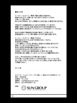 新桥月白日语社] [Digital] [ななめ班 (半しゃる)] ハッピーバニーズへ潜入! -淫乱エロうさぎ化スーツ- [中国翻訳] [DL版]_34_033